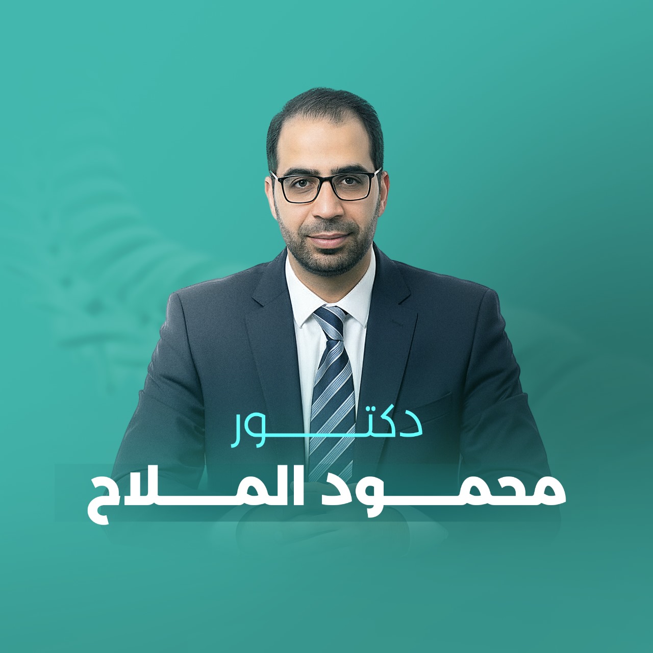 Dr. Mahmoud Elmallah